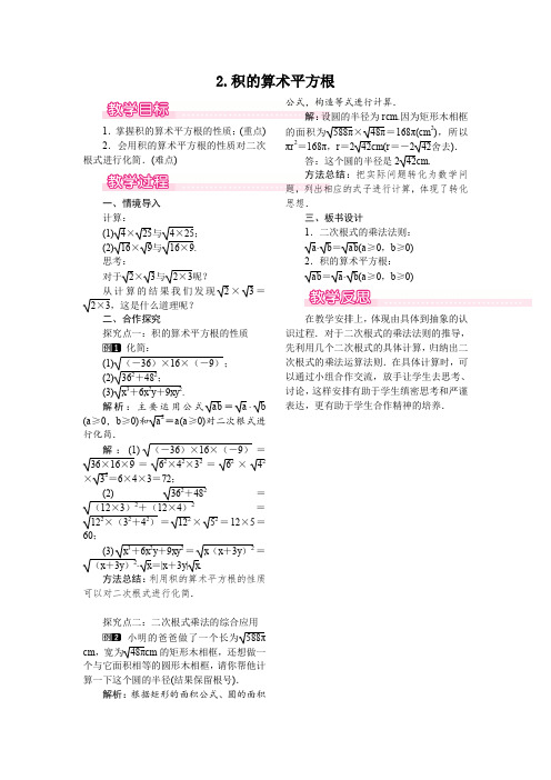 《备课参考》积的算术平方根