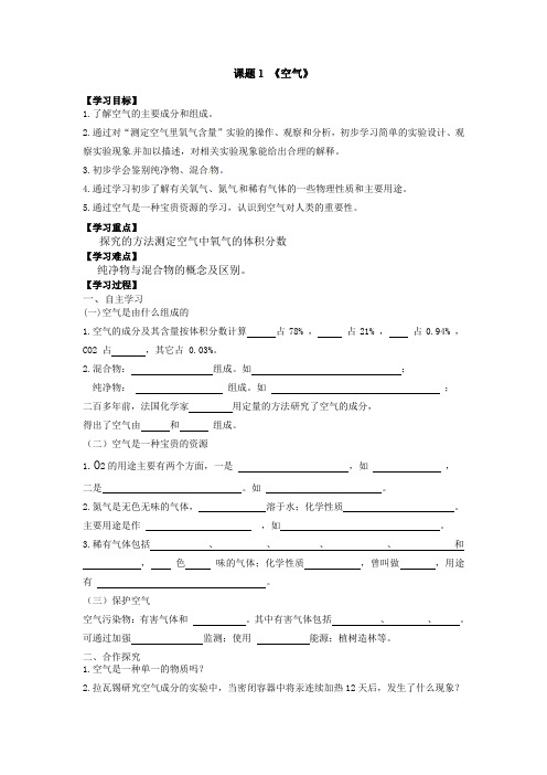 人教版九年级化学导学案：2.1空气(无答案)