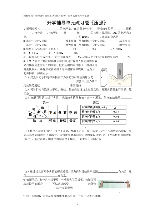 升学辅导单元练习题9