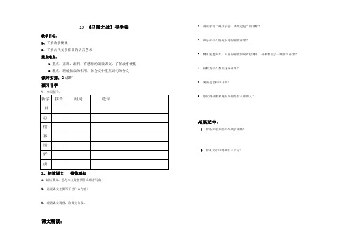 25《马陵之战》导学案