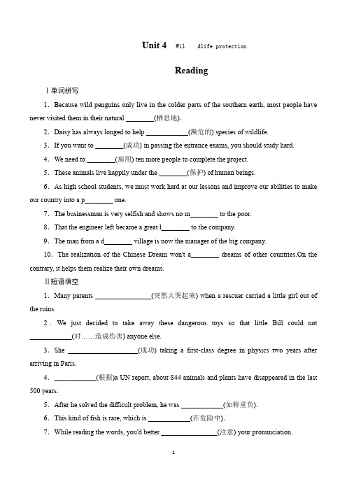 人教版新课标高中英语 2019-2020学年 必修二  Unit 4 Wildlife protection  Reading  配套练习 含答案详解