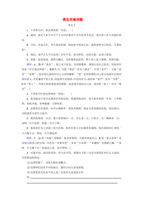 2019高考语文正确使用词语表达交流训练含解析新人教版