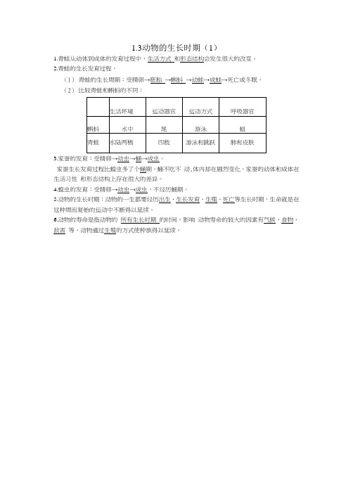 七年级科学下册第一章3-6节知识点