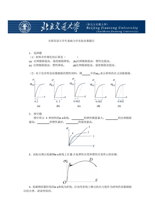 全国首届大学生基础力学实验竞赛题目