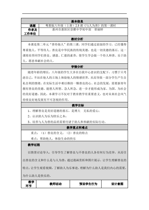 与人为善教学设计与反思