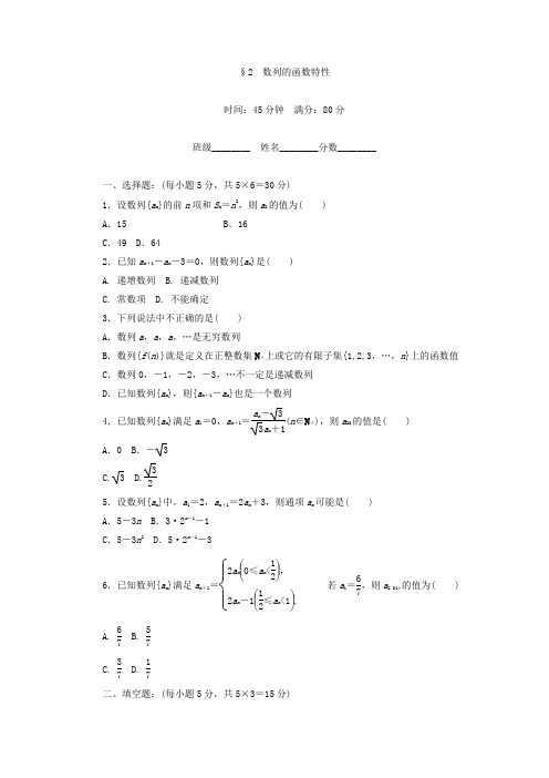 2017-2018学年高中数学北师大版必修5课时作业：第1章 数列 02 Word版含答案