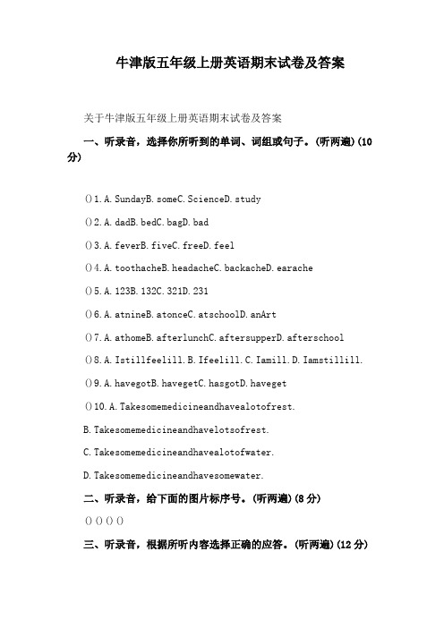 牛津版五年级上册英语期末试卷及答案