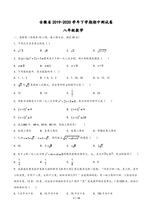 (沪科版)安徽省2019-2020学年八年级数学下学期期中测试卷(含答案)