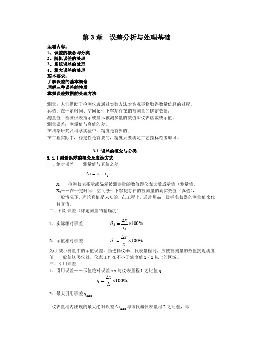 感测技术第3章