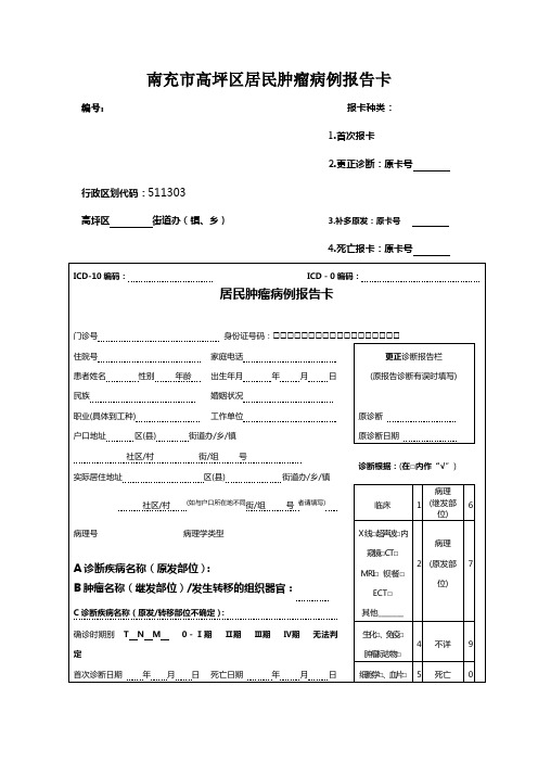 肿瘤病例报告新卡