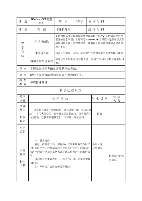 5、Windows XP磁盘维护