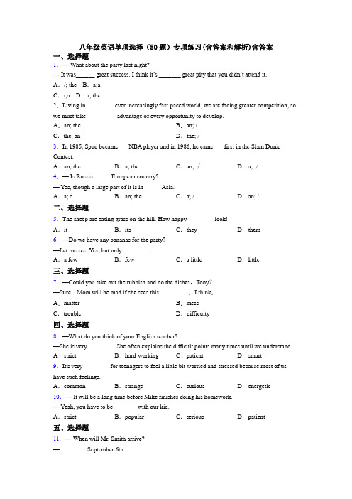 八年级英语单项选择（50题）专项练习(含答案和解析)含答案