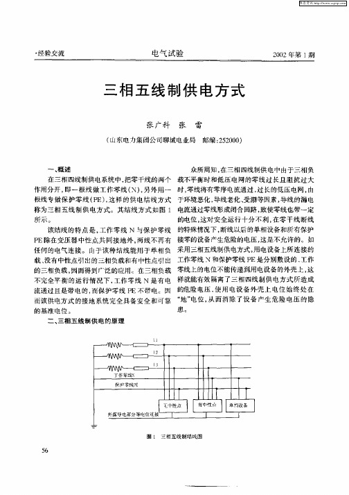 三相五线制供电方式