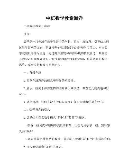 中班数学教案海洋