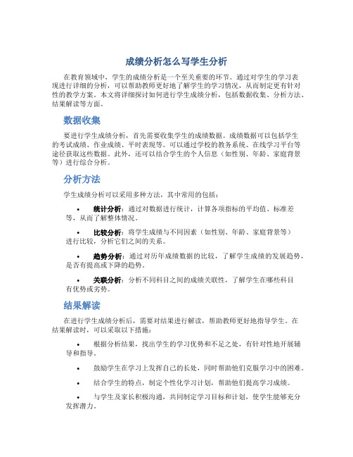 成绩分析怎么写学生分析