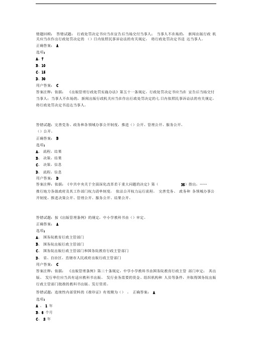 法纪知识技能竞赛答案