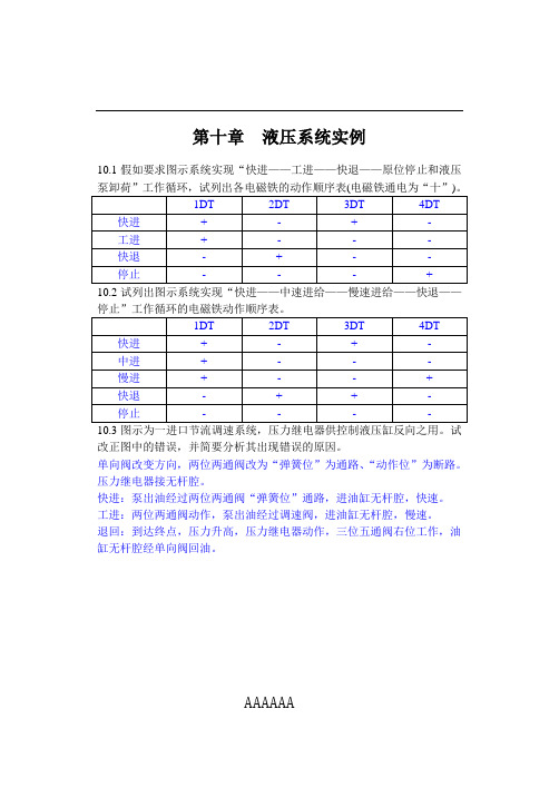 10 液压系统习题及答案