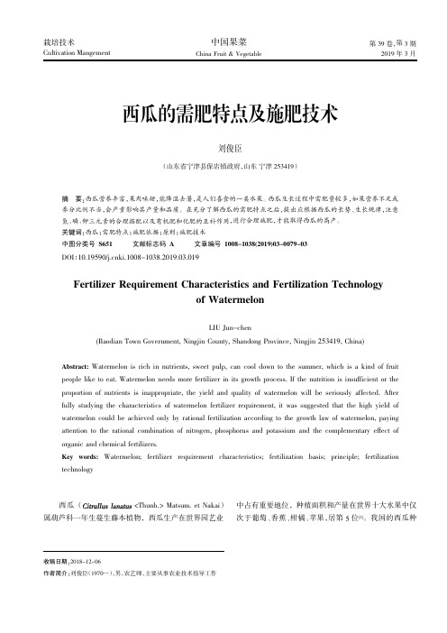 西瓜的需肥特点及施肥技术