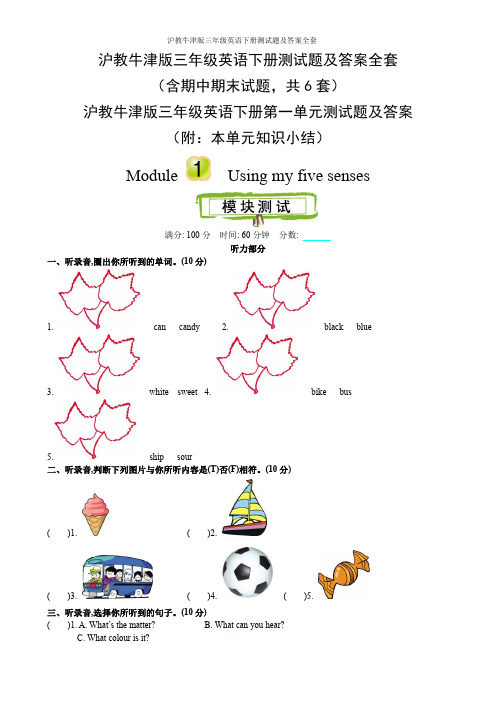 沪教牛津版三年级英语下册测试题及答案全套