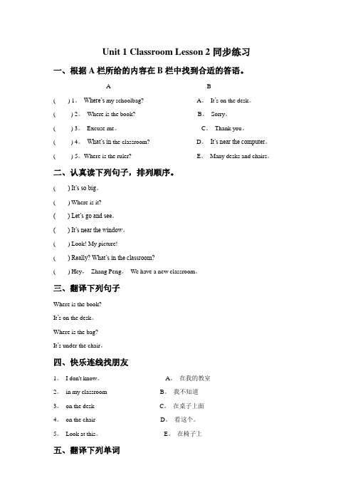 人教版小学英语一年级下册Unit 1 Classroom Lesson 2 同步练习2