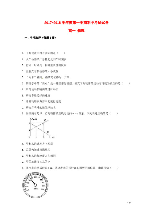 甘肃省兰州市2017_2018学年高一物理上学期期中试题201801190333