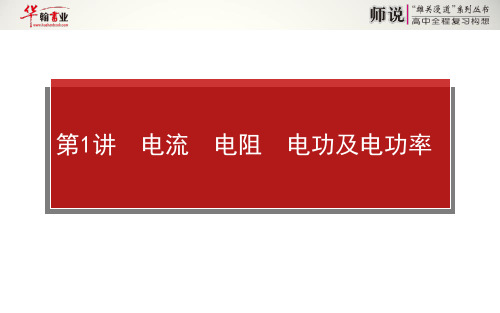 电流、电阻、电功率的关系