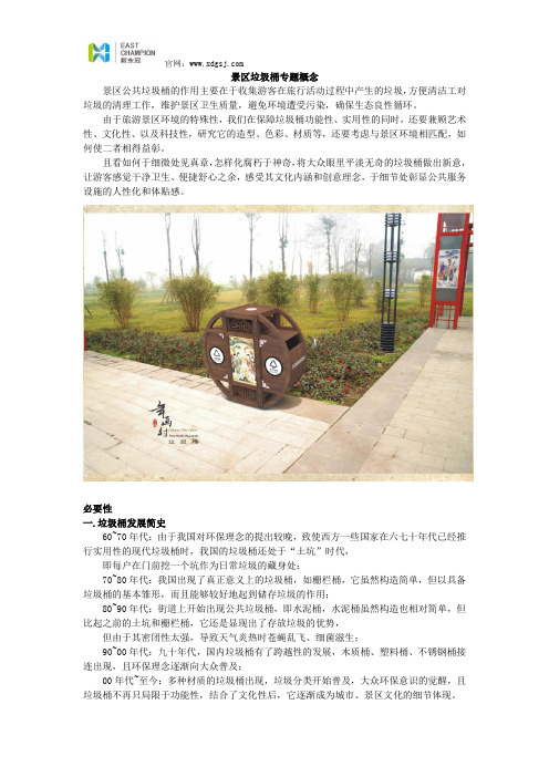 景区垃圾桶专题概念