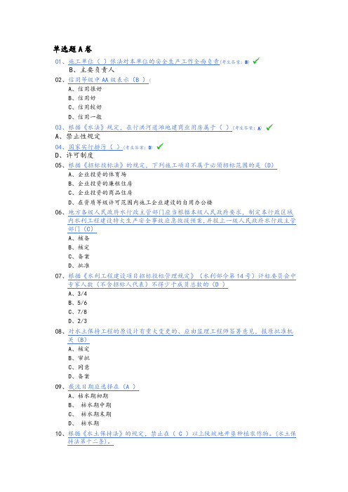 水利质检员考试题A卷(含错题解析)