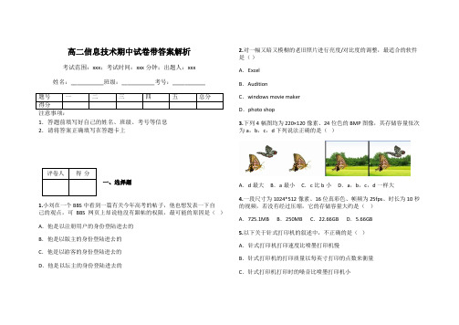 高二信息技术期中试卷带答案解析