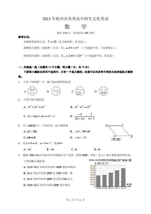 2013年杭州市中考数学试卷及答案(word版)