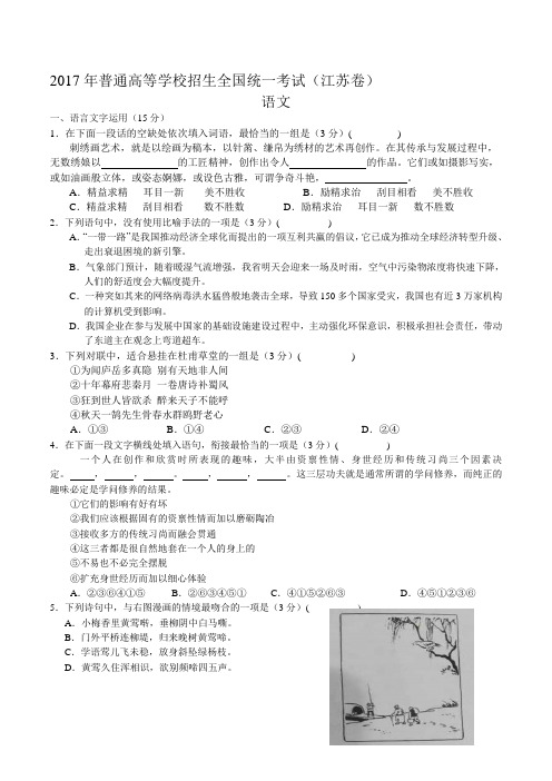 2017江苏高考语文试卷(含附加题)及解答