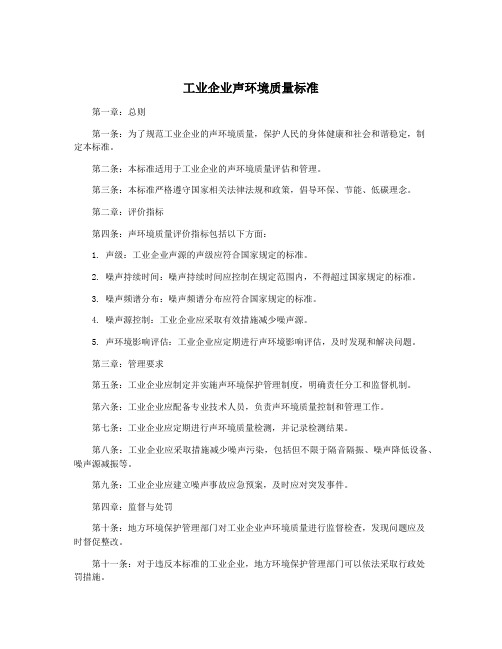 工业企业声环境质量标准