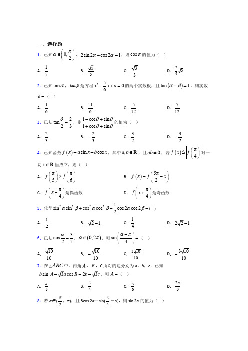 (常考题)北师大版高中数学必修四第三章《三角恒等变形》检测题(有答案解析)