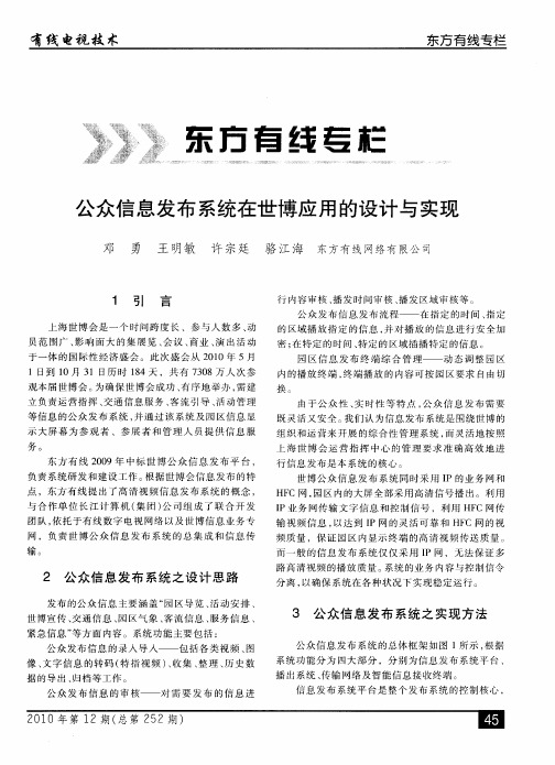 公众信息发布系统在世博应用的设计与实现