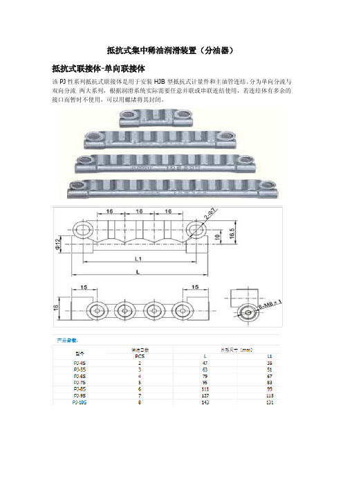 抵抗式集中稀油润滑装置（分油器）