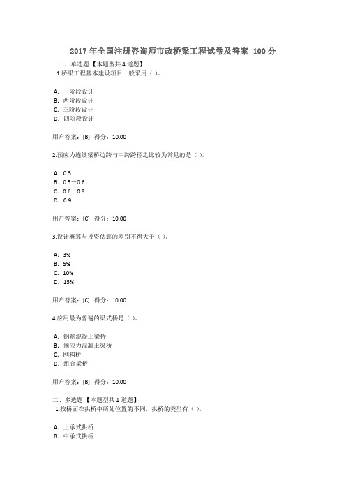 2017年全国注册咨询师继续教育  市政桥梁工程试卷及答案100分