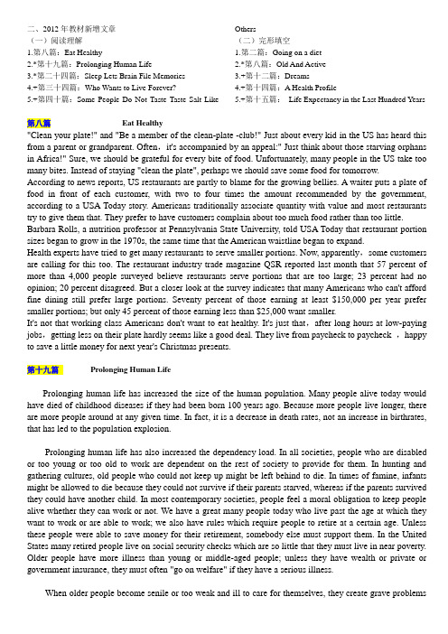 重点 2012年职称英语卫生类A级新增文章-阅读理解&完形填空