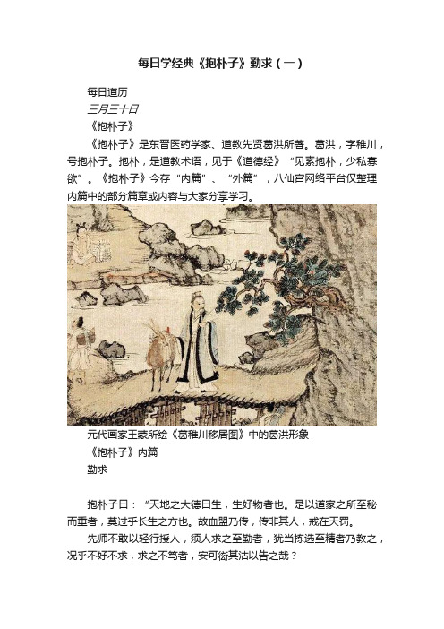 每日学经典《抱朴子》勤求（一）