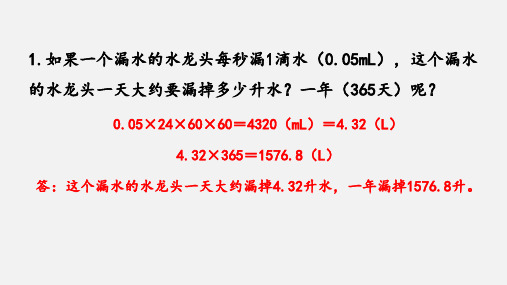 部编人教版六年级数学上册《节约用水》学习与巩固