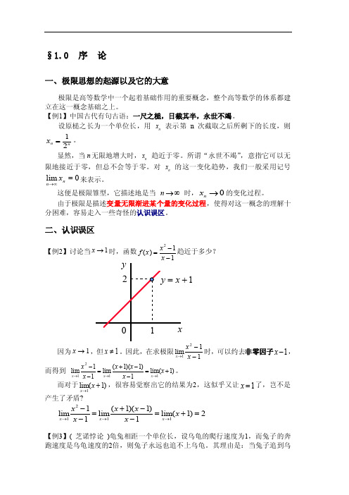 极限思想的起源以及它的大意