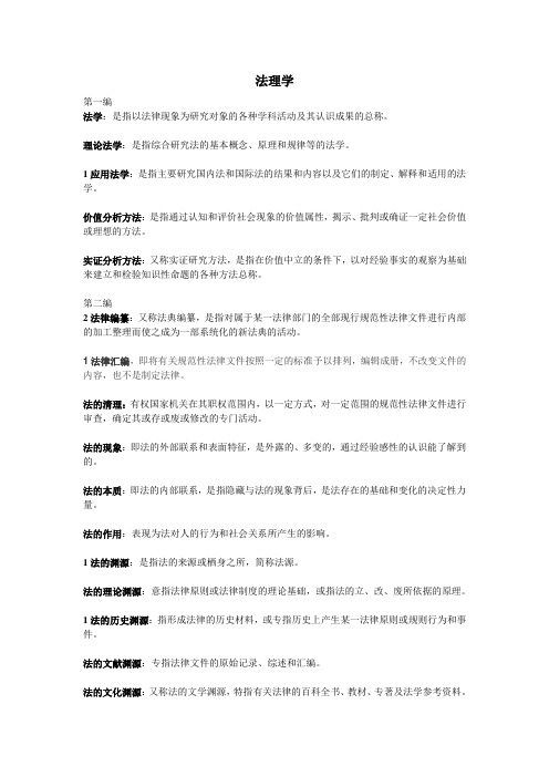 张文显第四版-名词解释