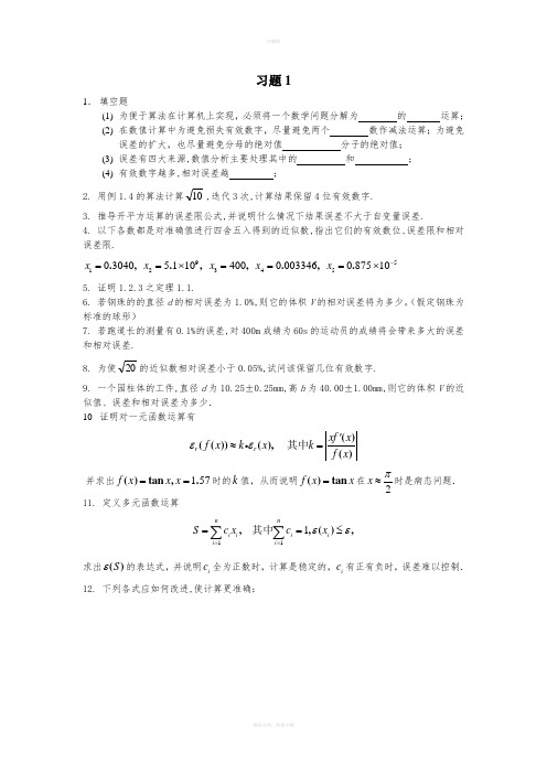 数值分析习题