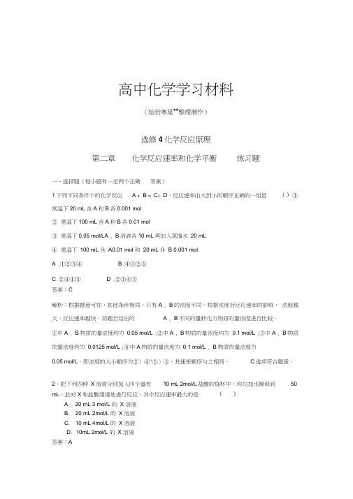 人教版高中化学选修四化学反应原理.doc