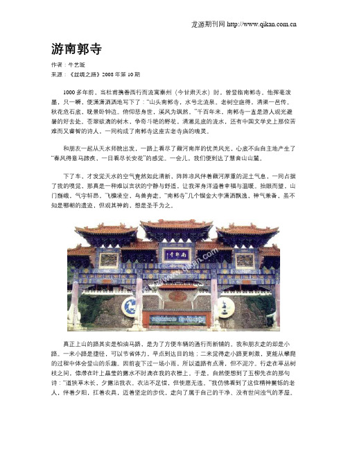 游南郭寺