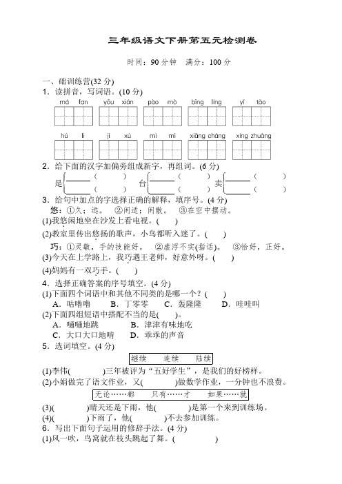 2019-2020下学期部编人教版小学三年级下册语文第五单元测试题有参考答案