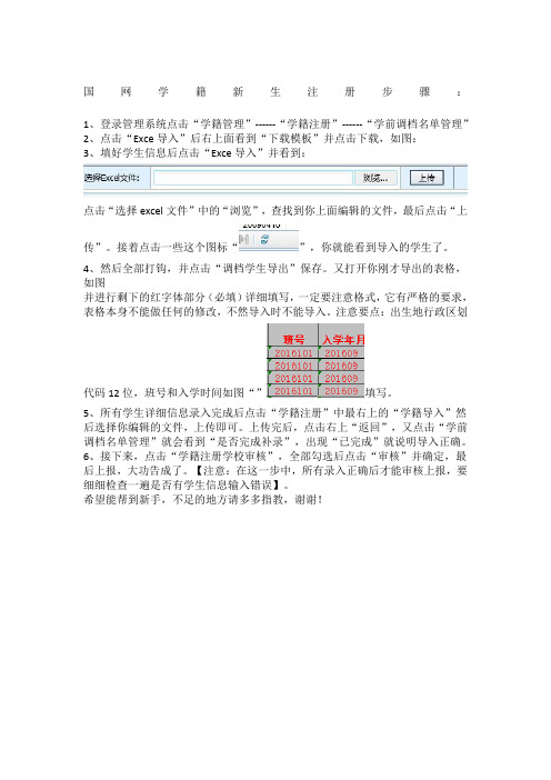 国网学籍新生注册步骤