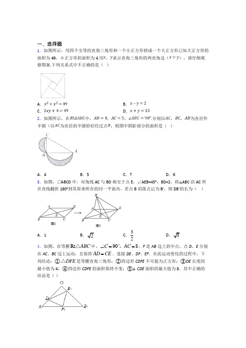 八年级初二数学下学期勾股定理单元 易错题难题专项训练检测试题