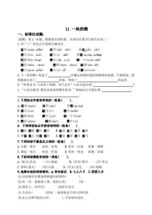 部编版三年级语文上册 11《一块奶酪》练习题(附答案)