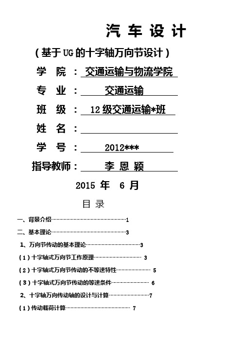 十字轴万向节