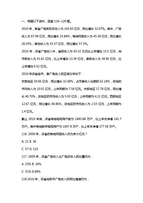 最新2012国家公务员考试资料分析真题、答案及解析